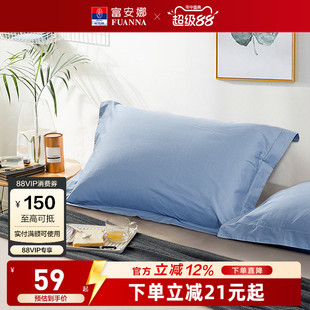 富安娜枕套一对装100%全棉纯棉套装学生成人家用48cmx74cm枕头套