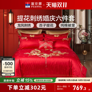 富安娜结婚四件套龙凤婚庆床上用品红色喜庆床单新婚喜被婚嫁被套
