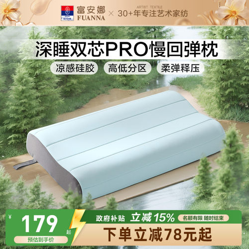 富安娜记忆棉枕头护颈椎助睡眠慢回弹深睡成人记忆枕凉感家用枕芯