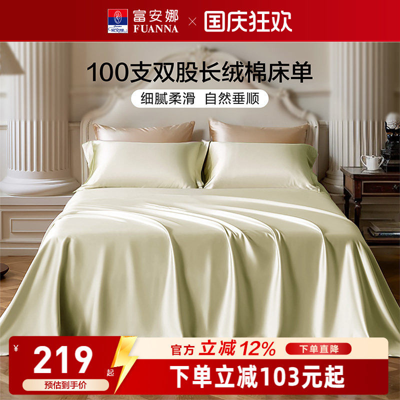 富安娜家纺100支双股长绒棉A类贡缎床品单件床单纯棉全棉床单简约