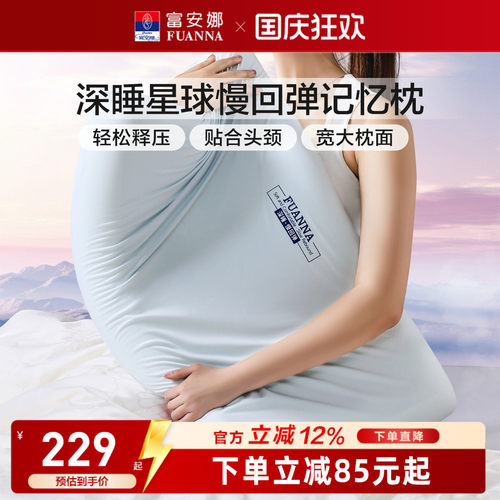 富安娜深睡枕记忆枕慢回弹
