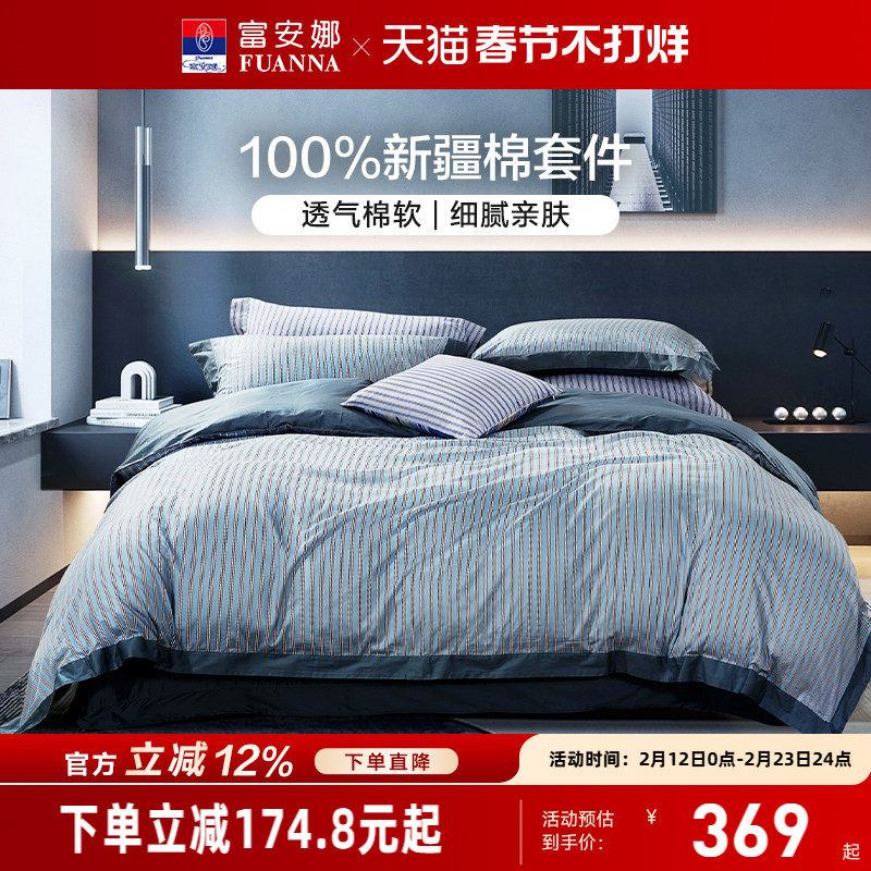 富安娜家纺纯棉床上四件套双人床单被套简约男生男士床上用品夏季