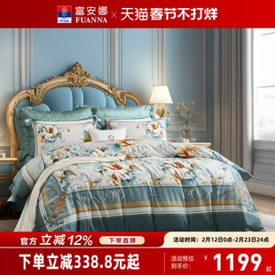 富安娜家纺平网印花床上四件套轻奢高级感床上用品【专柜同款】