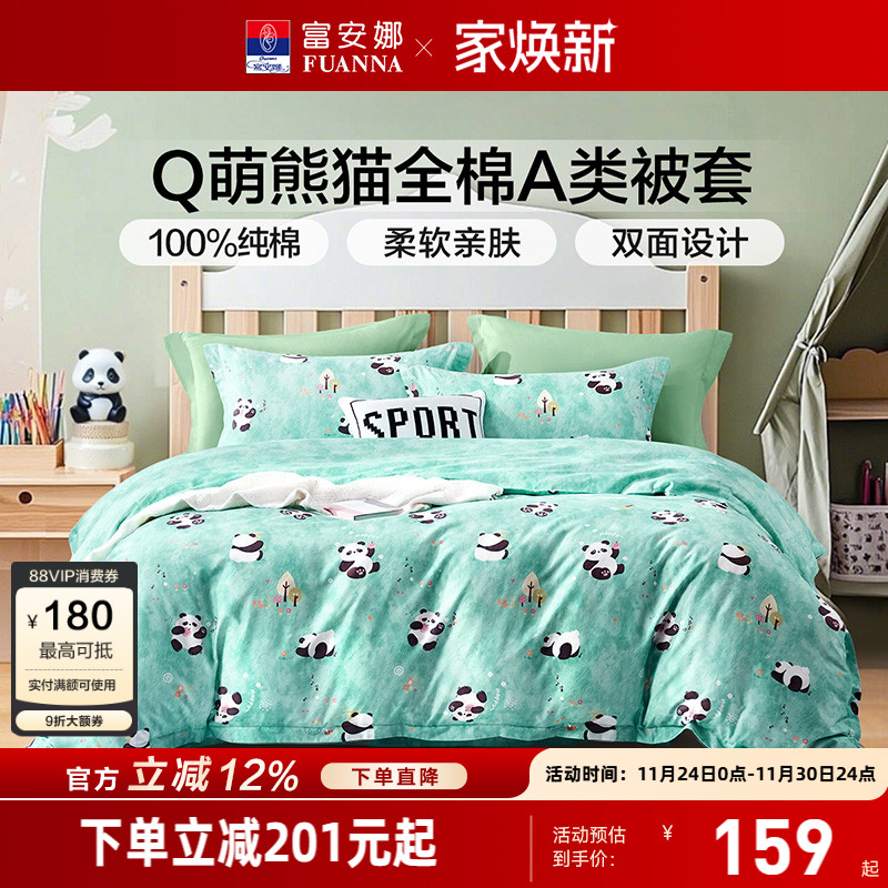 富安娜纯棉被套单件被罩