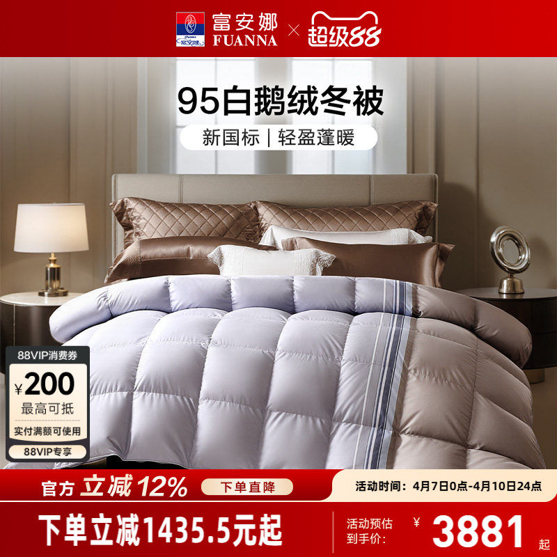 富安娜95白鹅绒春秋被芯冬季冬厚被褥单双人卧室床上用品羽绒被子