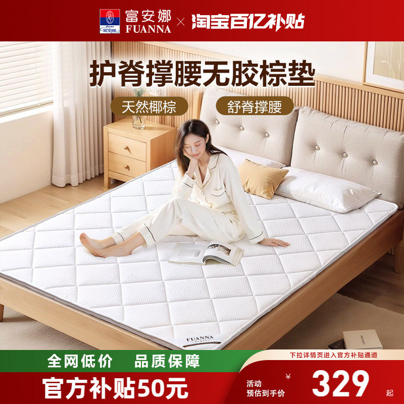 富安娜床垫榻榻米垫子可折叠椰棕租房家用儿童单人床学生宿舍床垫