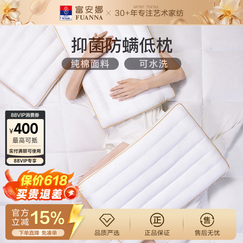 富安娜家纺枕头枕芯低枕成人护颈枕睡觉专用睡眠枕头学生宿舍枕芯