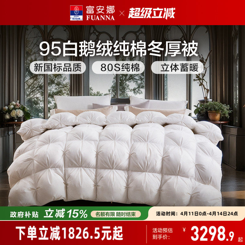 富安娜被子羽绒被冬被80S纯棉春秋被芯冬季加厚全棉95白鹅绒被褥