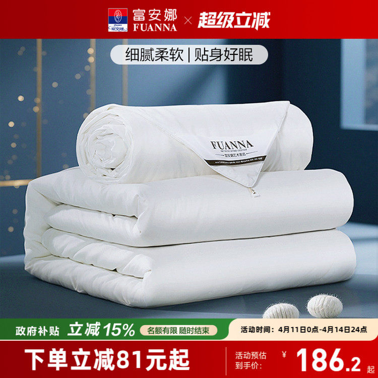 富安娜蚕丝被子春秋四季被学生宿舍空调被冬被结婚二合一子母被芯