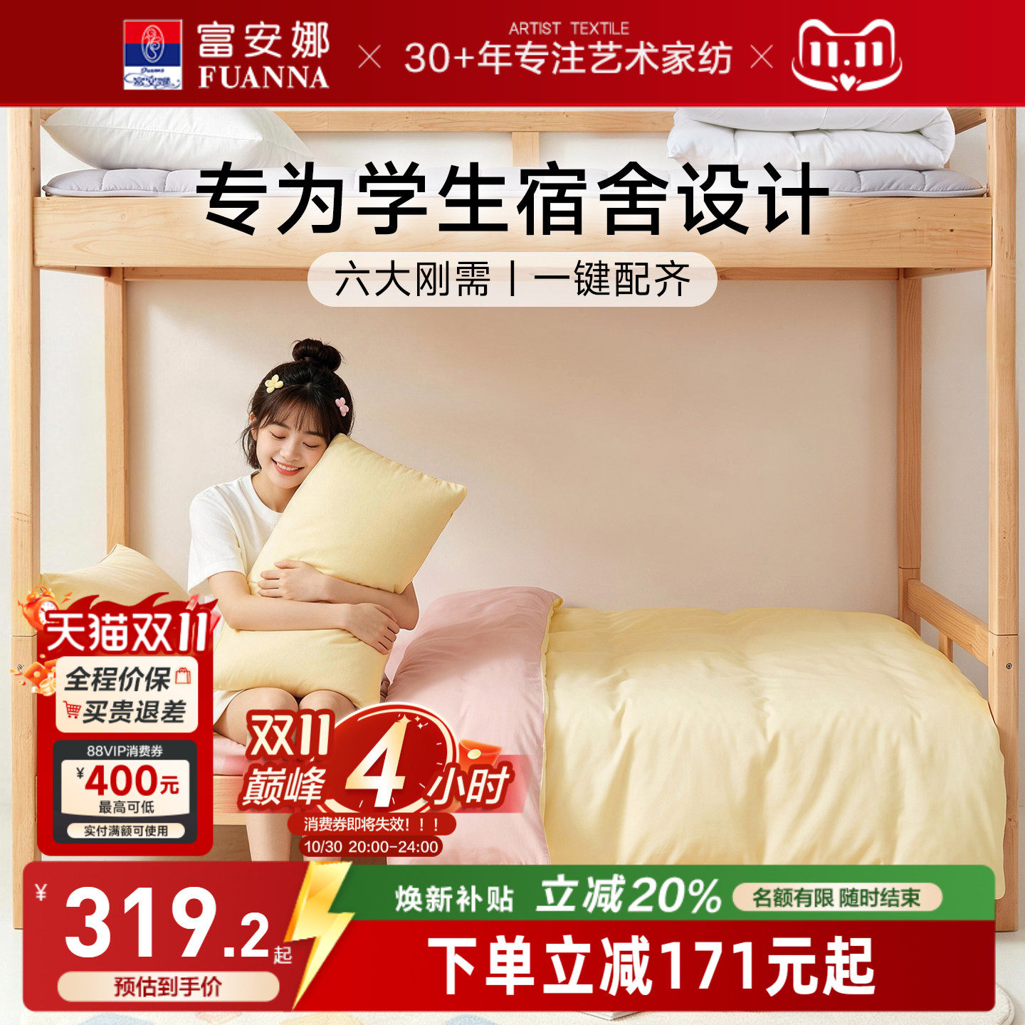 富安娜棉床笠床上三件套学生宿舍床品三件套被子蚊帐床垫六件套