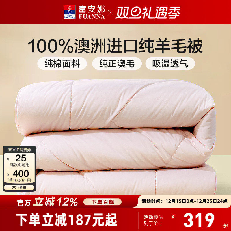 富安娜澳洲进口羊毛被100纯羊毛冬被被芯被褥春秋被加厚被子冬被