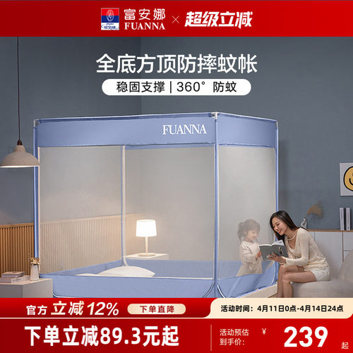 富安娜360°全围三开门透气蚊帐