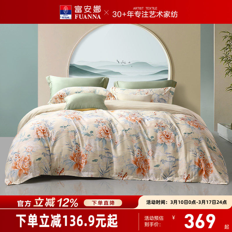 富安娜加厚磨毛四件套60支纯棉全棉被套防尘被罩保暖春秋季套件