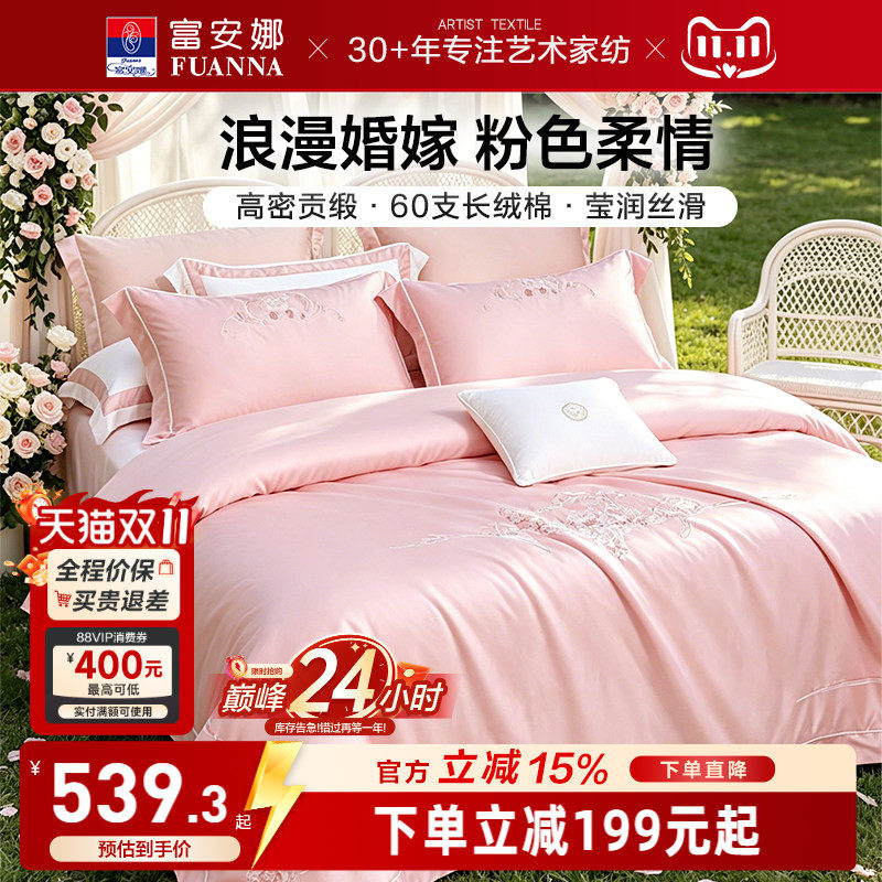 富安娜结婚四件套喜庆婚庆套件超级好看的四件套全棉纯棉2026新款