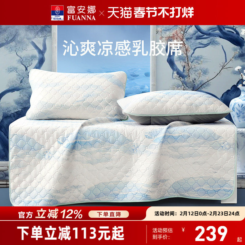 富安娜乳胶凉席可水洗床褥垫凉席床垫夏季透气凉感学生宿舍软席子