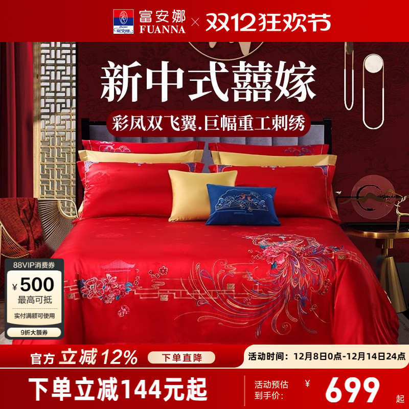 富安娜结婚四件套刺绣提花