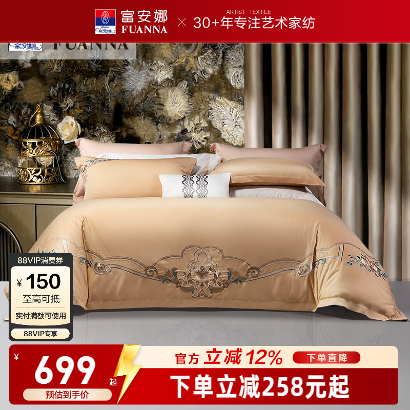 富安娜新中式长绒棉刺绣四件套天丝高级感花卉套件纯棉床上用品