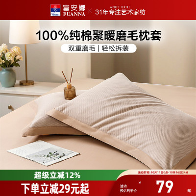 富安娜枕套一对装100%全棉纯棉磨毛套装成人家用48cmx74cm枕头套