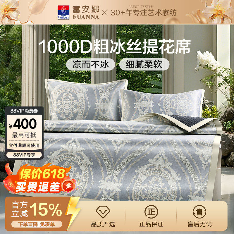 富安娜1000D凉席A类母婴级粗冰丝席高端软席3D透气可折叠春夏席子