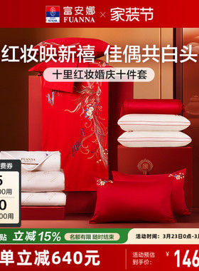 富安娜结婚四件套喜庆龙凤喜被婚庆红色床上用品陪嫁新婚婚嫁被套