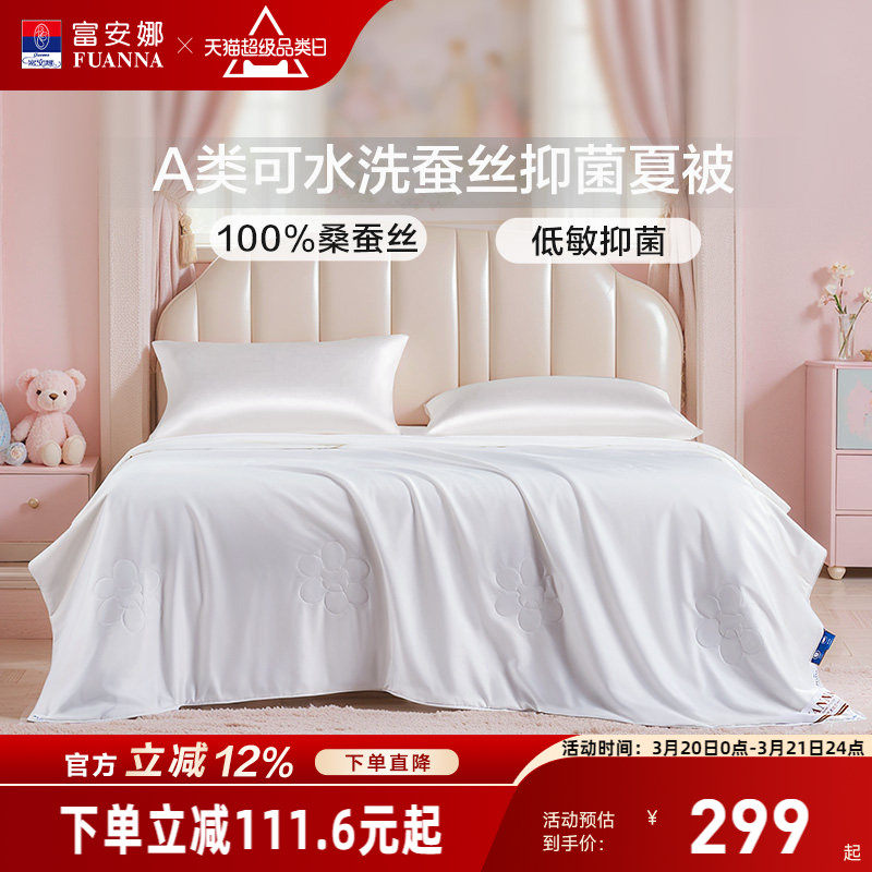 富安娜母婴A类低敏桑蚕丝被儿童可水洗空调被子60S纯棉宝宝夏凉被