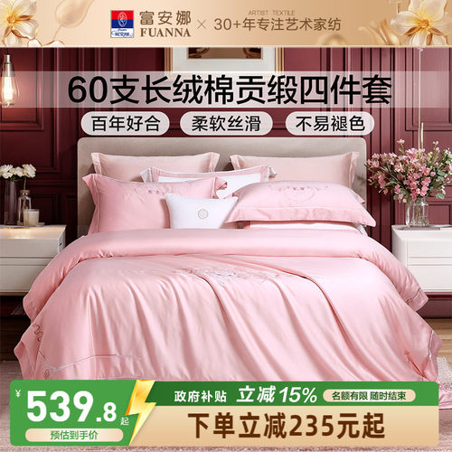 富安娜四件套结婚粉色四件套