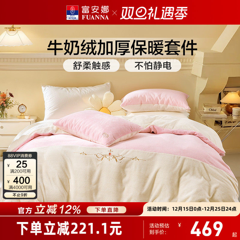 富安娜家纺慕斯绒四件套冬季加厚法兰绒床品牛奶绒珊瑚绒床单被套