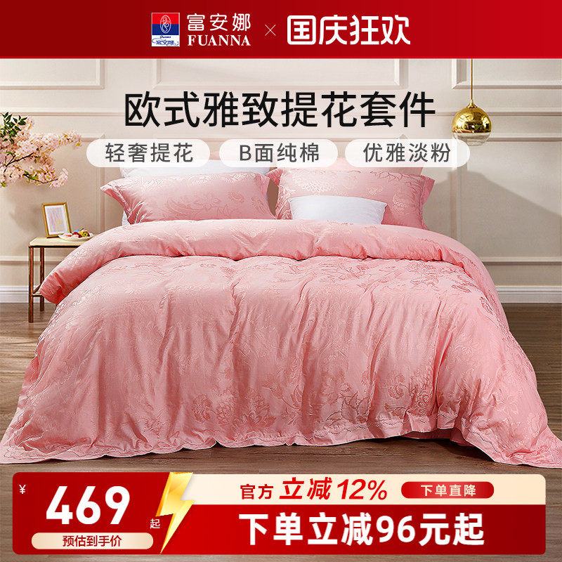 富安娜粉色结婚四件套婚庆纯棉床上用品喜庆床单婚嫁婚被提花被套
