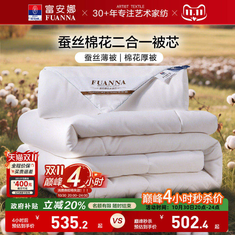 富安娜蚕丝棉花二合一被