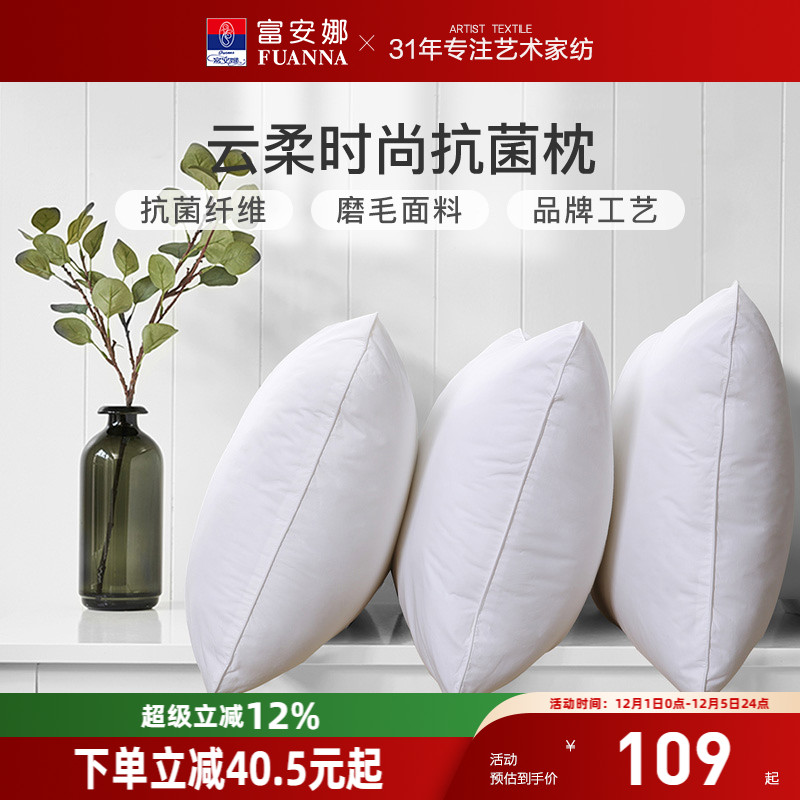 富安娜枕头纯棉抗菌护颈椎枕酒店软枕双人学生宿舍枕芯家用一对装