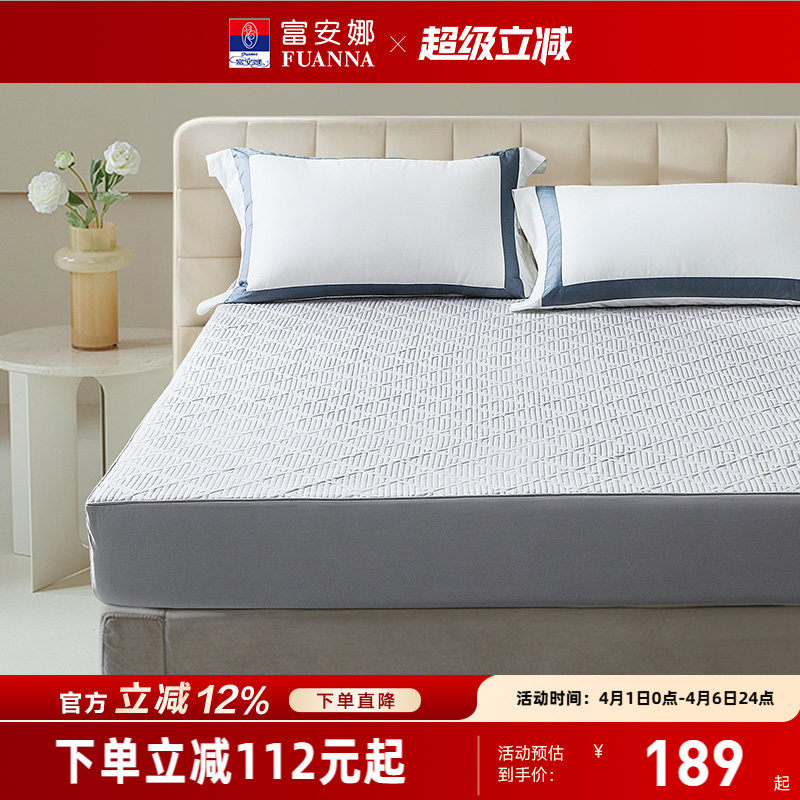 富安娜床笠保护罩抗菌可水洗床护垫防脏污床垫学生宿舍床罩床褥子