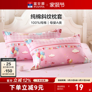 富安娜枕套一对装全棉纯棉儿童套装学生宿舍家用48cmx74cm枕头套