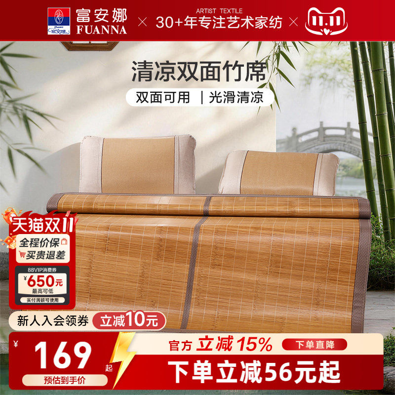 富安娜竹席凉席夏天正反两用可折叠夏季冰丝席子家用光滑清凉透气