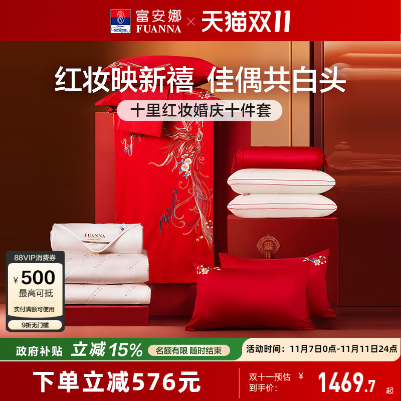 富安娜结婚四件套喜庆龙凤喜被婚庆红色床上用品陪嫁新婚婚嫁被套