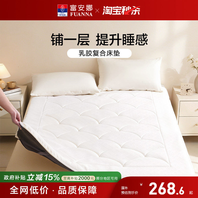 富安娜乳胶复合床垫家用单人宿舍软垫租房加厚榻榻米床褥子保护垫