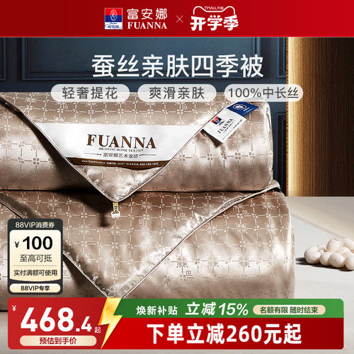 富安娜100蚕丝被芯蚕丝被