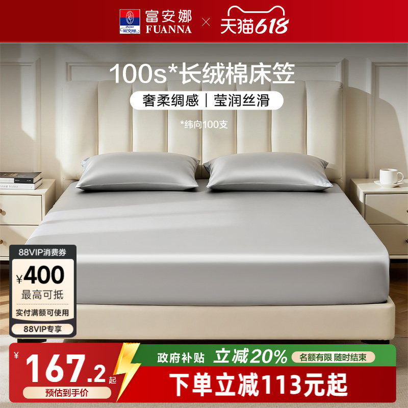 富安娜100S长绒棉单件床笠全棉防滑床单纯棉床罩套罩床套床垫