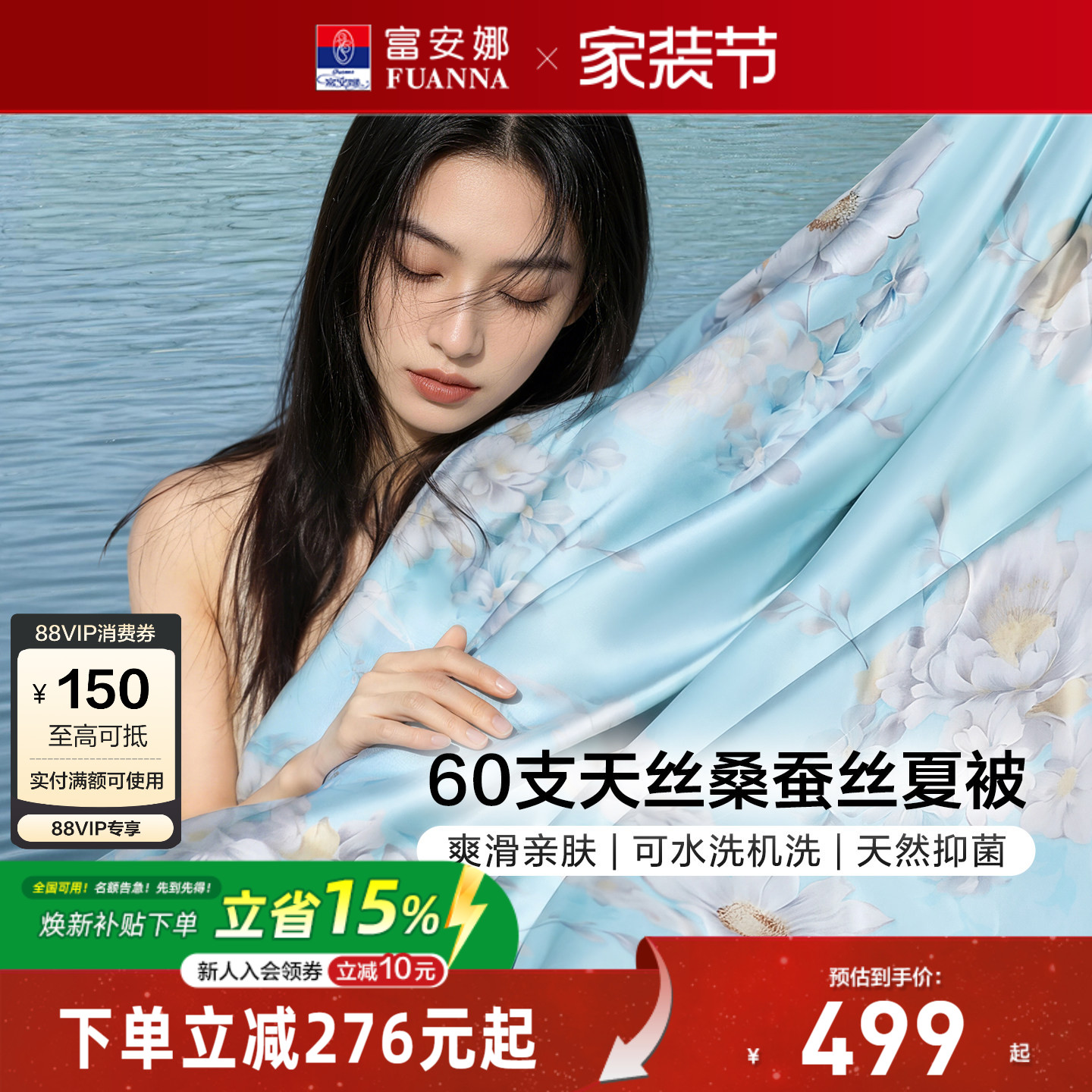 富安娜60s桑蚕丝水洗空调被芯图片