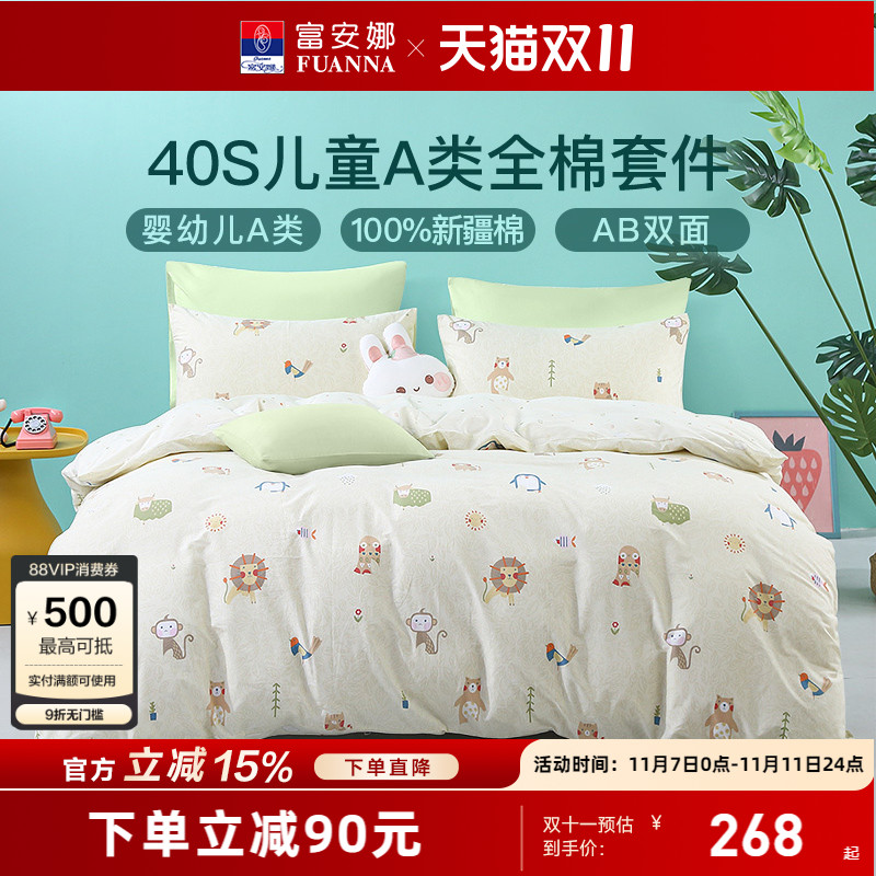 富安娜家纺A类纯棉四件套100全棉被套床品儿童学生三件套卡通宿舍