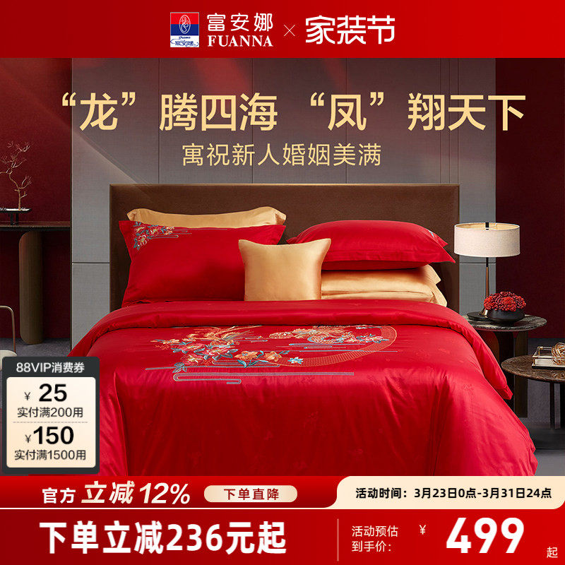 富安娜家纺结婚四件套红色四件套婚嫁新婚礼物婚被纯棉被套