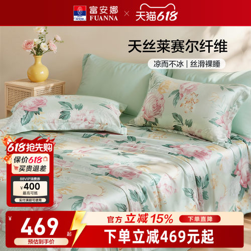 富安娜天丝四件套家纺莱赛尔夏凉被套冰丝床单被罩巨好看床上用品