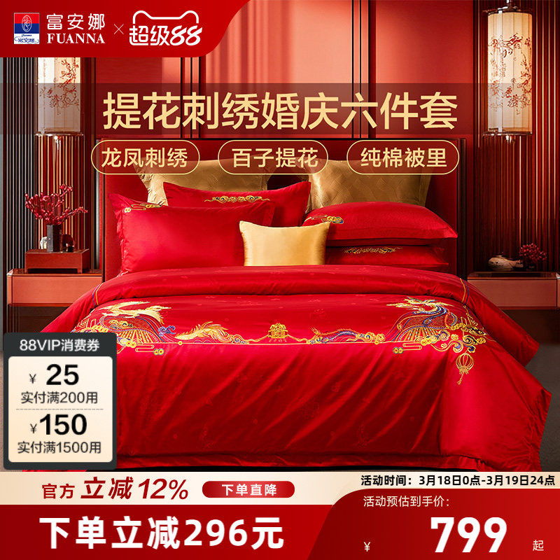 富安娜结婚四件套婚庆龙凤红色纯棉床上用品喜被婚嫁婚床新婚被套