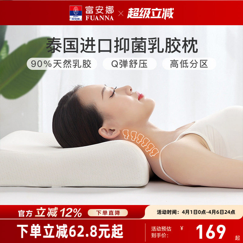 富安娜枕头枕芯泰国进口乳胶枕家用抗菌枕头芯护颈椎枕单人橡胶枕