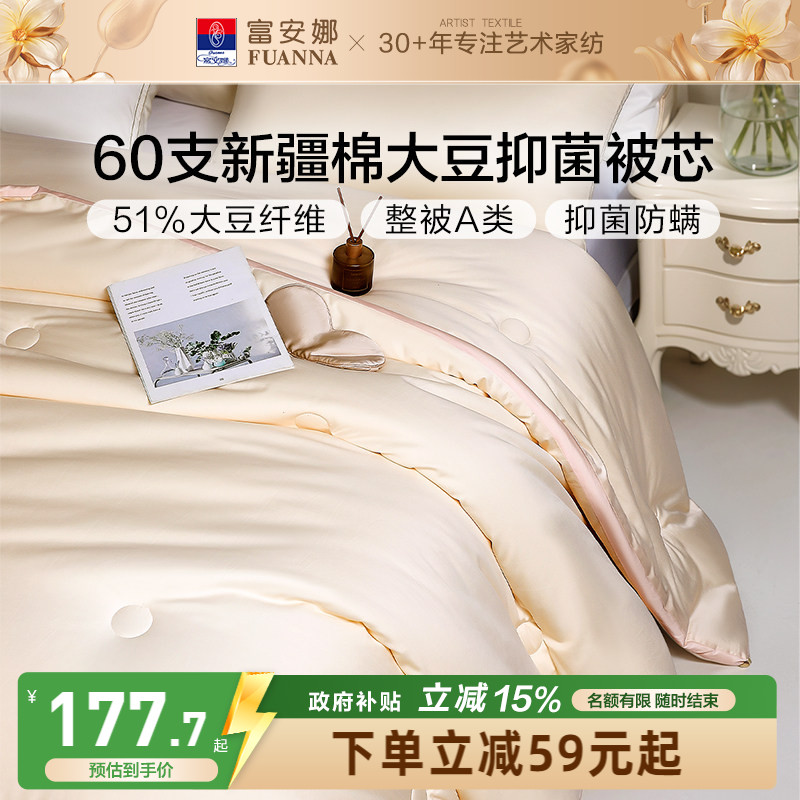 富安娜60支新疆棉51%大豆A类被芯图片