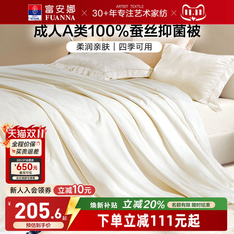 【Tmall-Maker】富安娜A类蚕丝被二合一子母被冬被学生宿舍四季被