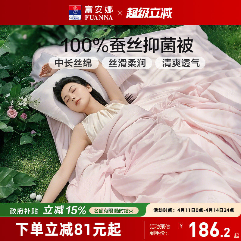 富安娜100蚕丝被冬被结婚二合一被空调被芯子母学生儿童四季被子