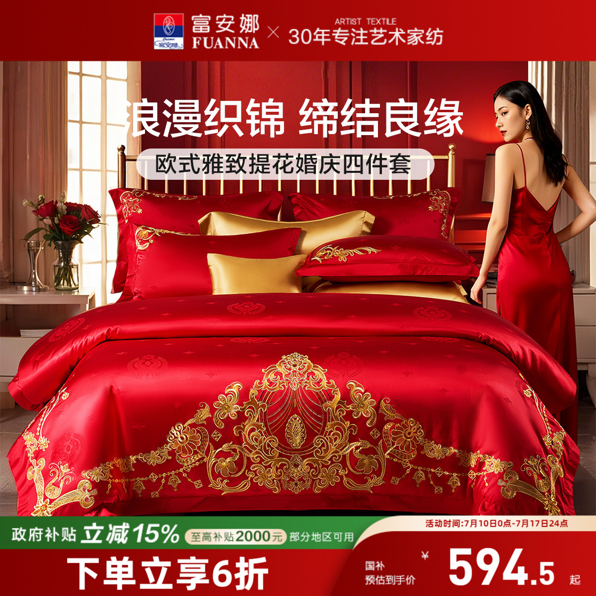 富安娜结婚四件套红色婚庆床上用品喜庆婚嫁婚床轻奢喜被新婚被套