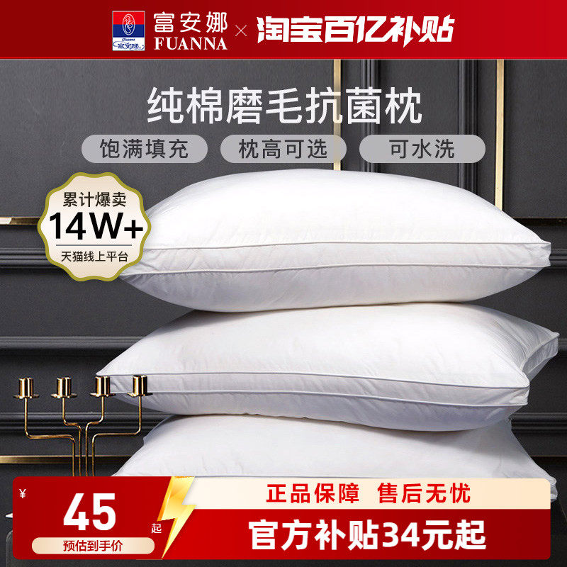 富安娜枕头护颈椎助睡眠成人颈椎枕单人一只装枕头芯一对酒店枕芯