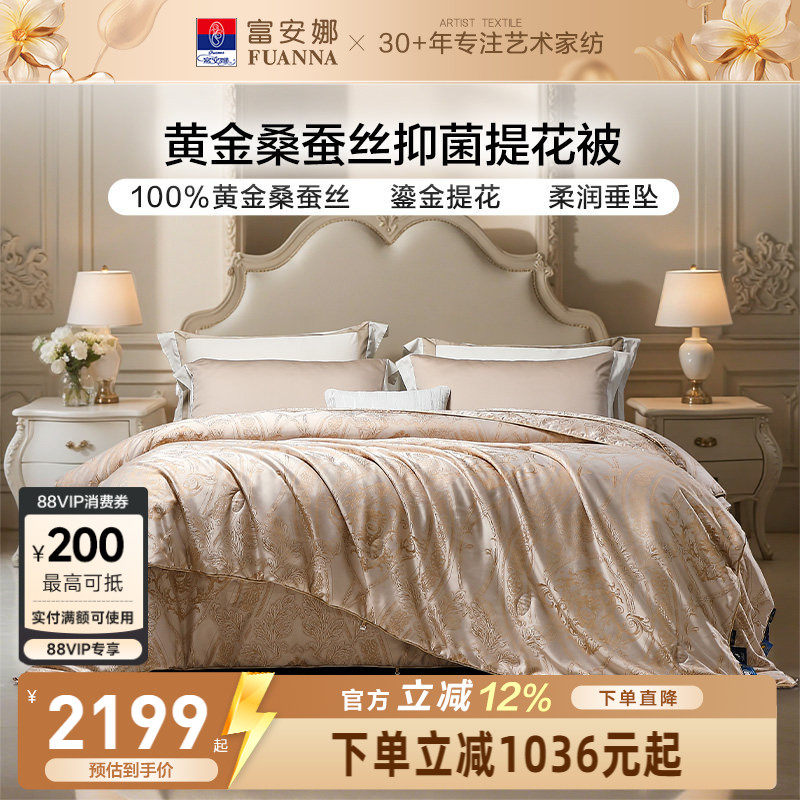 富安娜蚕丝被二合一被冬被春秋被芯四季被子母被褥黄金桑蚕丝被子