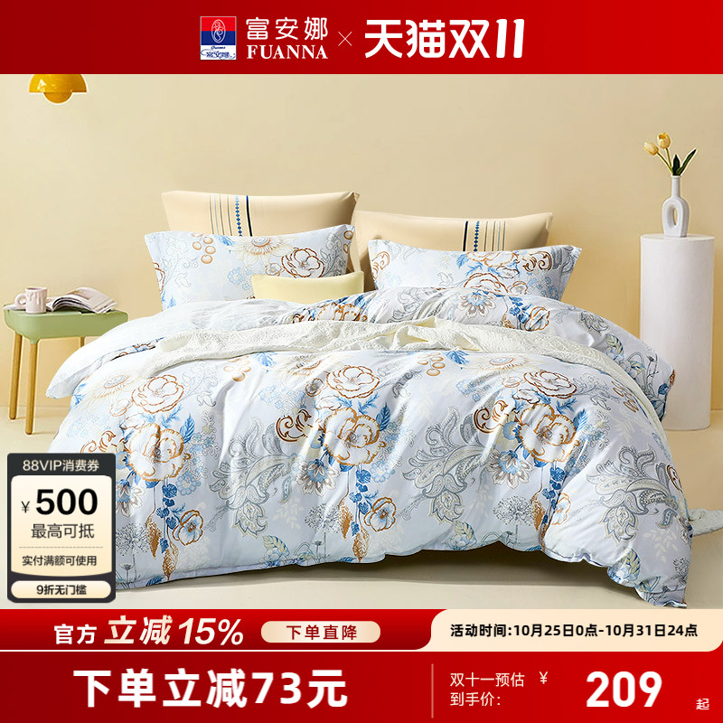 富安娜家纺床上四件套春夏床品被套罩三件套全棉纯棉100床笠款